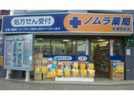 ノムラ薬局高幡駅前店