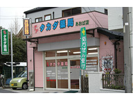 タカダ薬局　あおば店