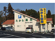 タカダ薬局　北総店