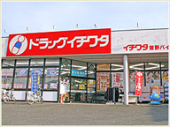 ドラッグイチワ 皆野バイパス店