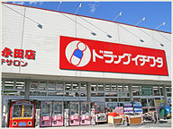 ドラッグイチワタ秩父永田店