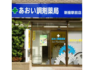 あおい調剤薬局　新座駅前店