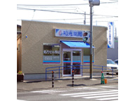 和光薬局　長沼店