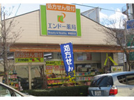 遠藤薬局　東鷲宮店