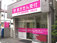 サザン調剤薬局　浜田山店