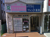 フレンド薬局　久里浜店