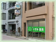 いずみ薬局　金町西店