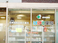 ぱぱす薬局　西麻布店