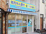 ぱぱす薬局 千束店