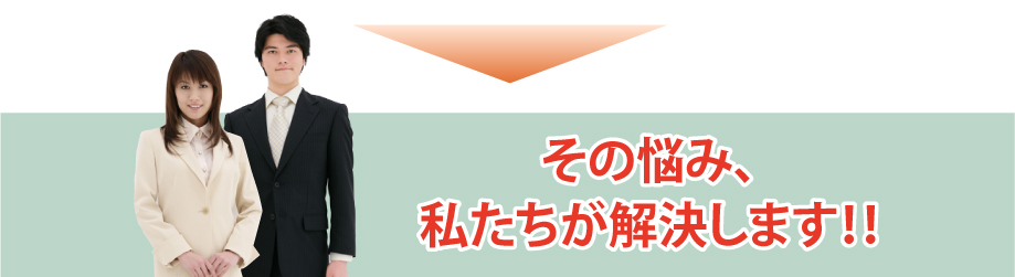 紹介された会社は本当に私と合っているの？