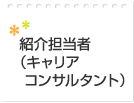 人材紹介と人材派遣の違い