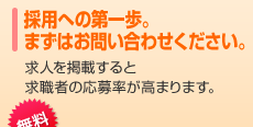 転職への第一歩。まずはお問い合わせください。