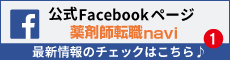 薬剤師転職navi公式Facebook